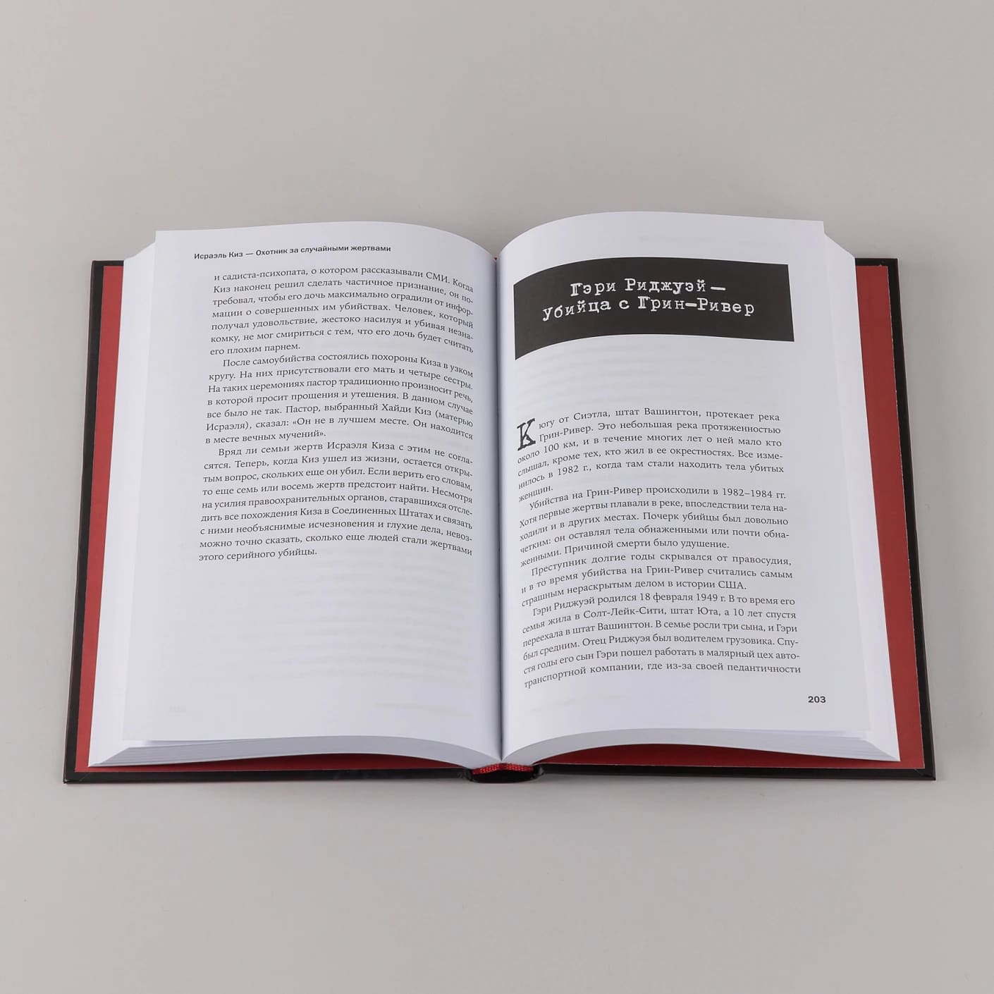 Серийный убийца рядом: Двойная жизнь самых известных маньяков