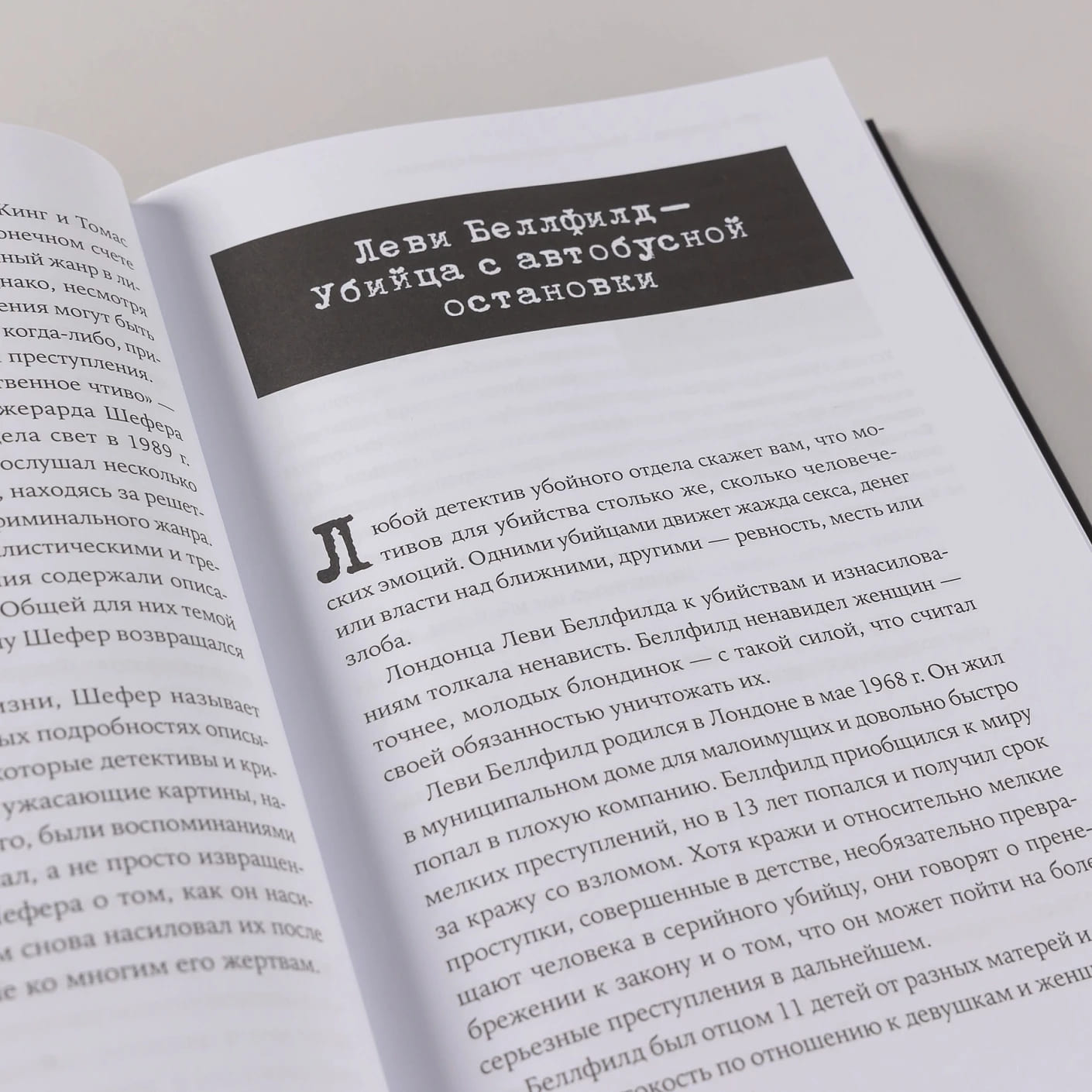 Серийный убийца рядом: Двойная жизнь самых известных маньяков