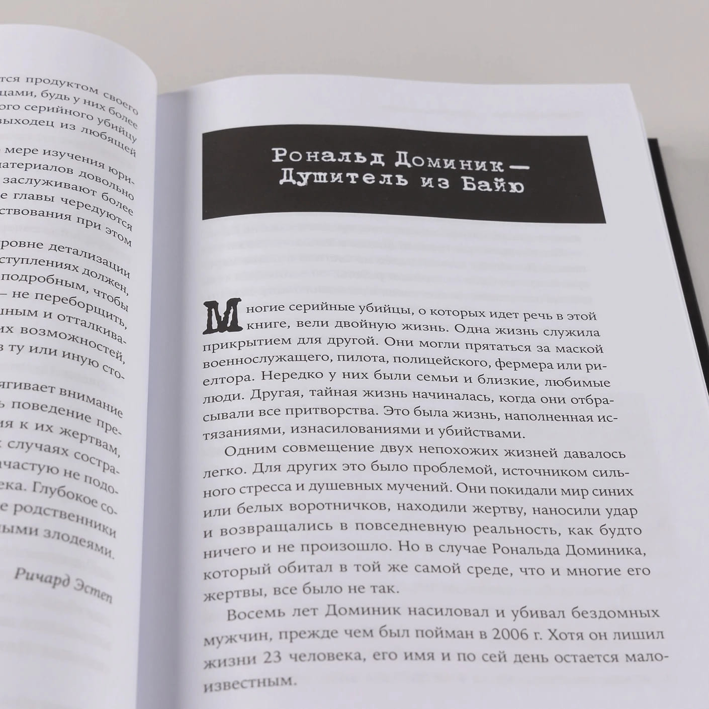 Серийный убийца рядом: Двойная жизнь самых известных маньяков