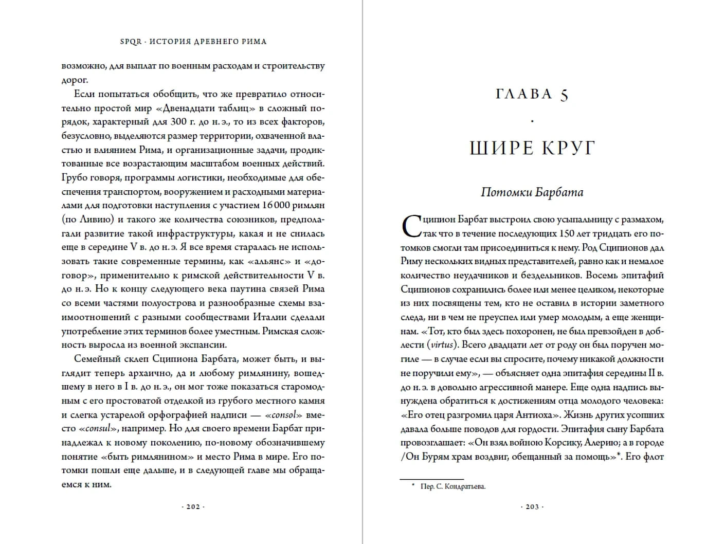 SPQR: История Древнего Рима