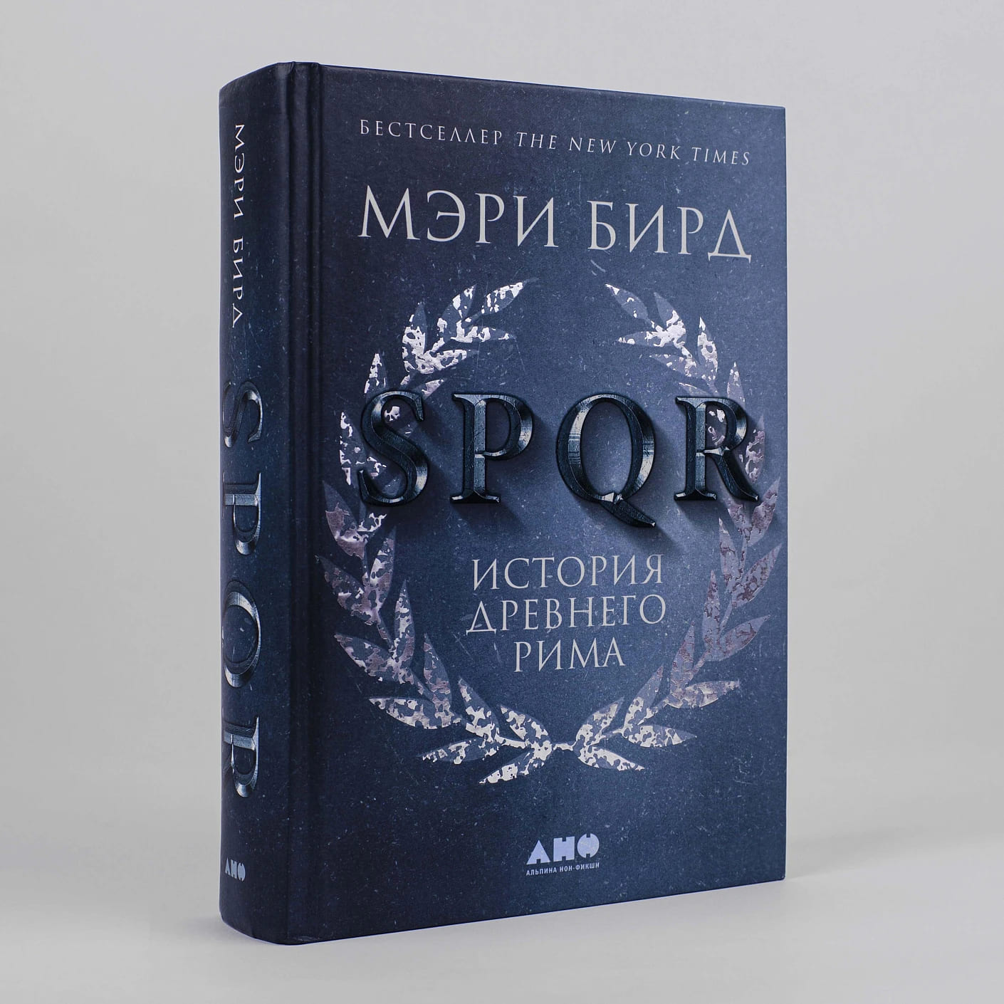 SPQR: История Древнего Рима