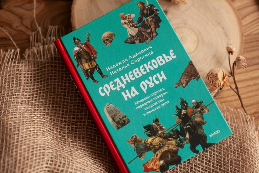 Средневековье на Руси. Кощеево царство, народные поверья, колдовство и женская доля