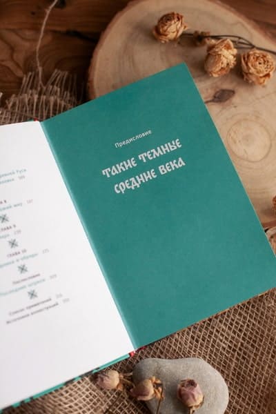 Средневековье на Руси. Кощеево царство, народные поверья, колдовство и женская доля