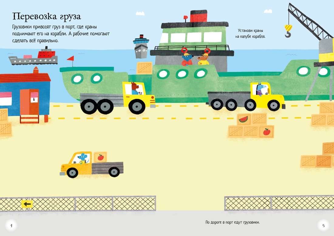 Строительная техника. Супернаклейки-мини