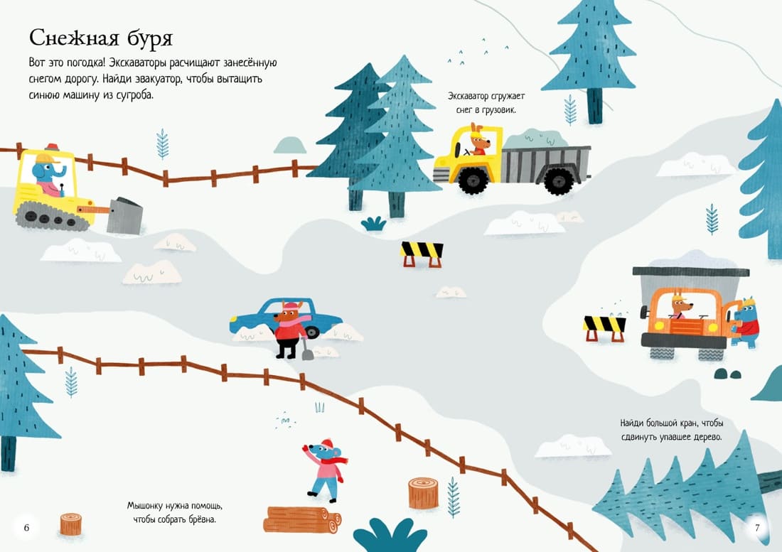 Строительная техника. Супернаклейки-мини