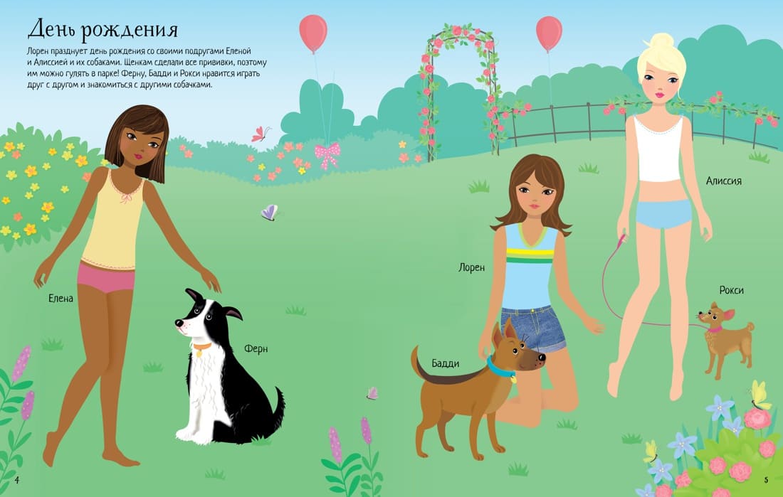 Супернаклейки. Моя собака