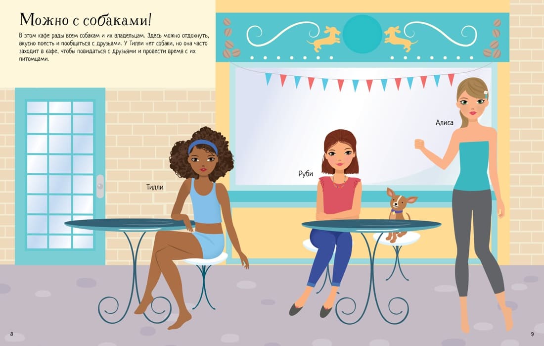 Супернаклейки. Моя собака