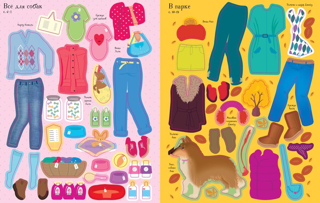 Супернаклейки. Моя собака