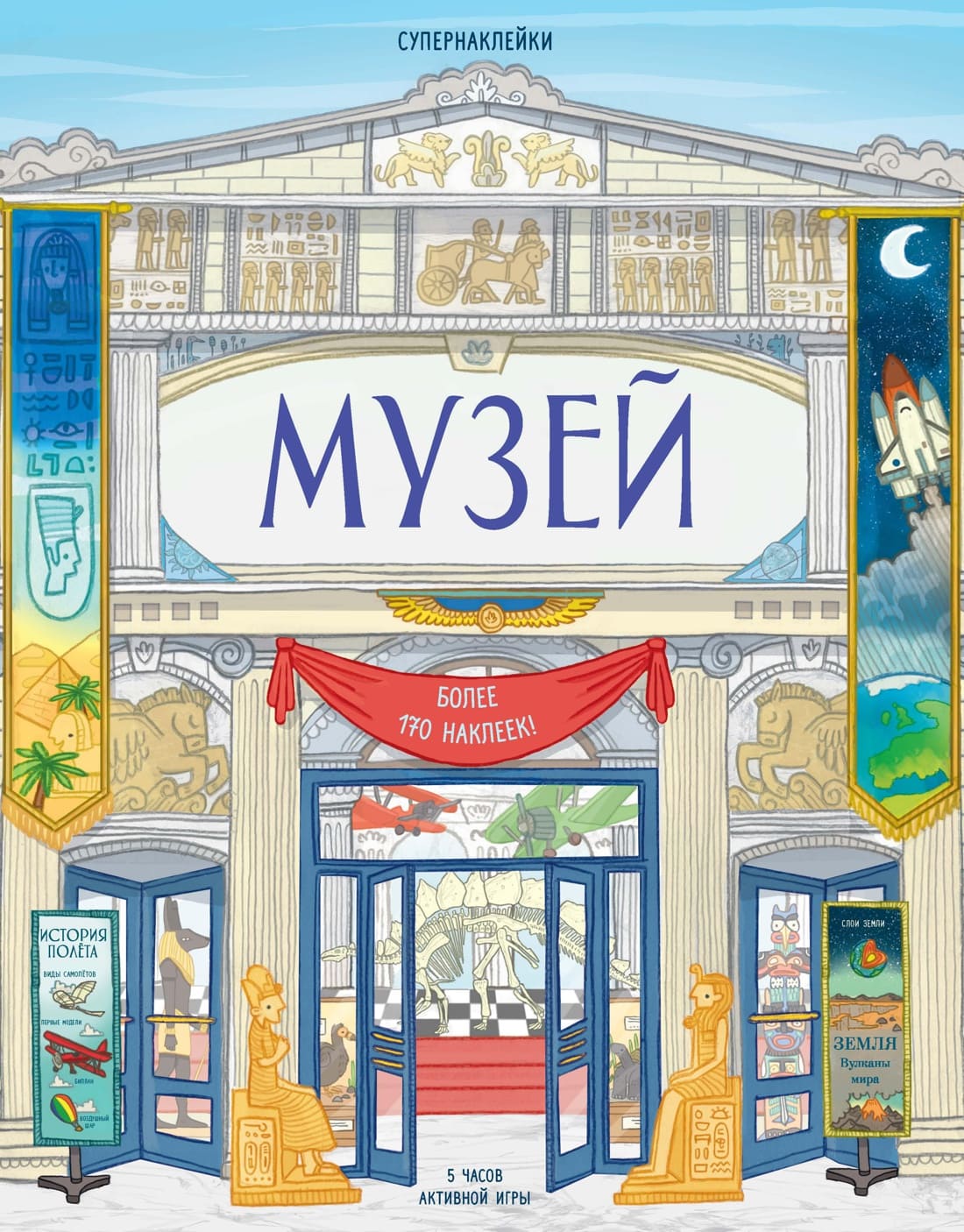 Супернаклейки. Музей