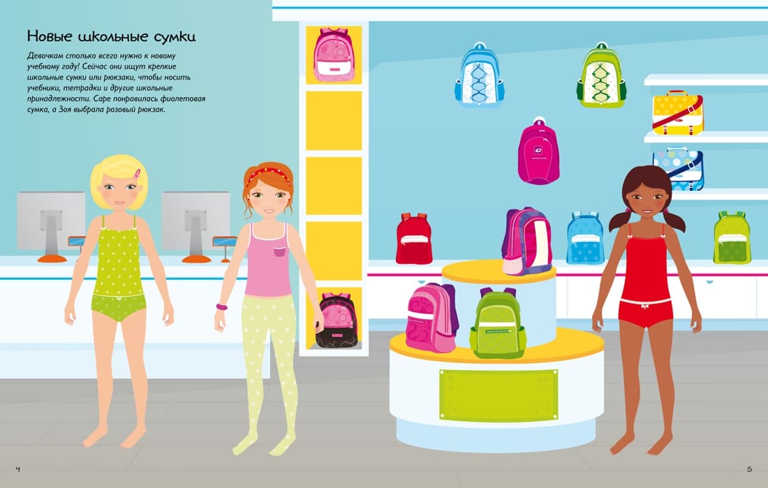 Супернаклейки. Школьные подружки