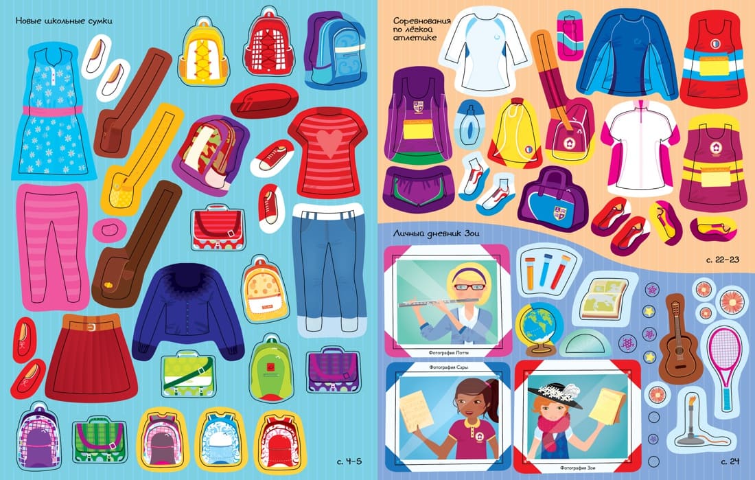 Супернаклейки. Школьные подружки