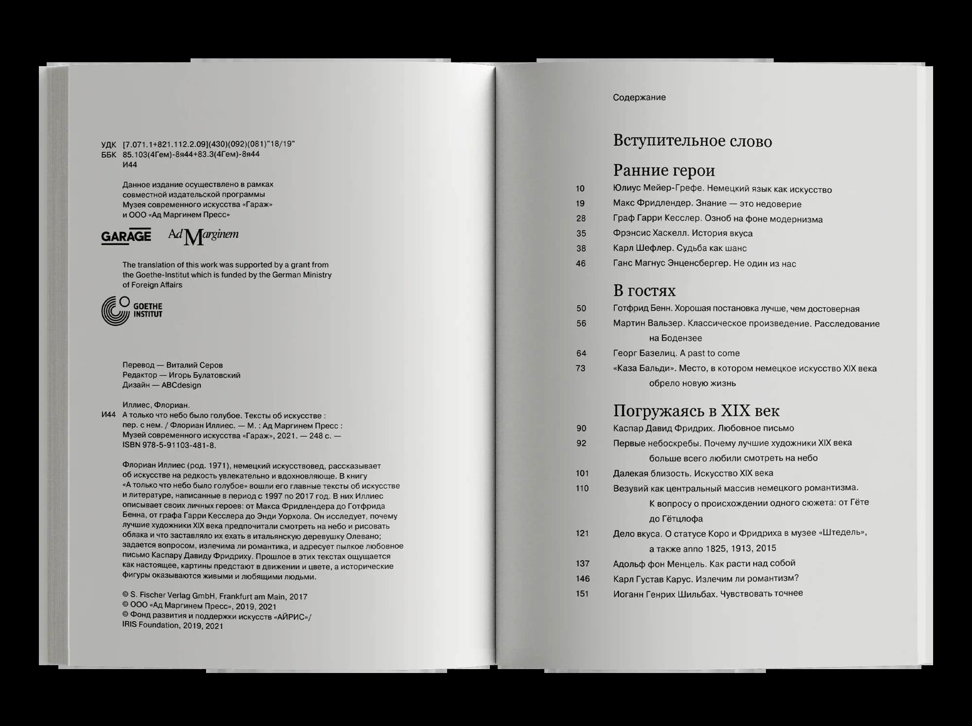 А только что небо было голубое. Тексты об искусстве