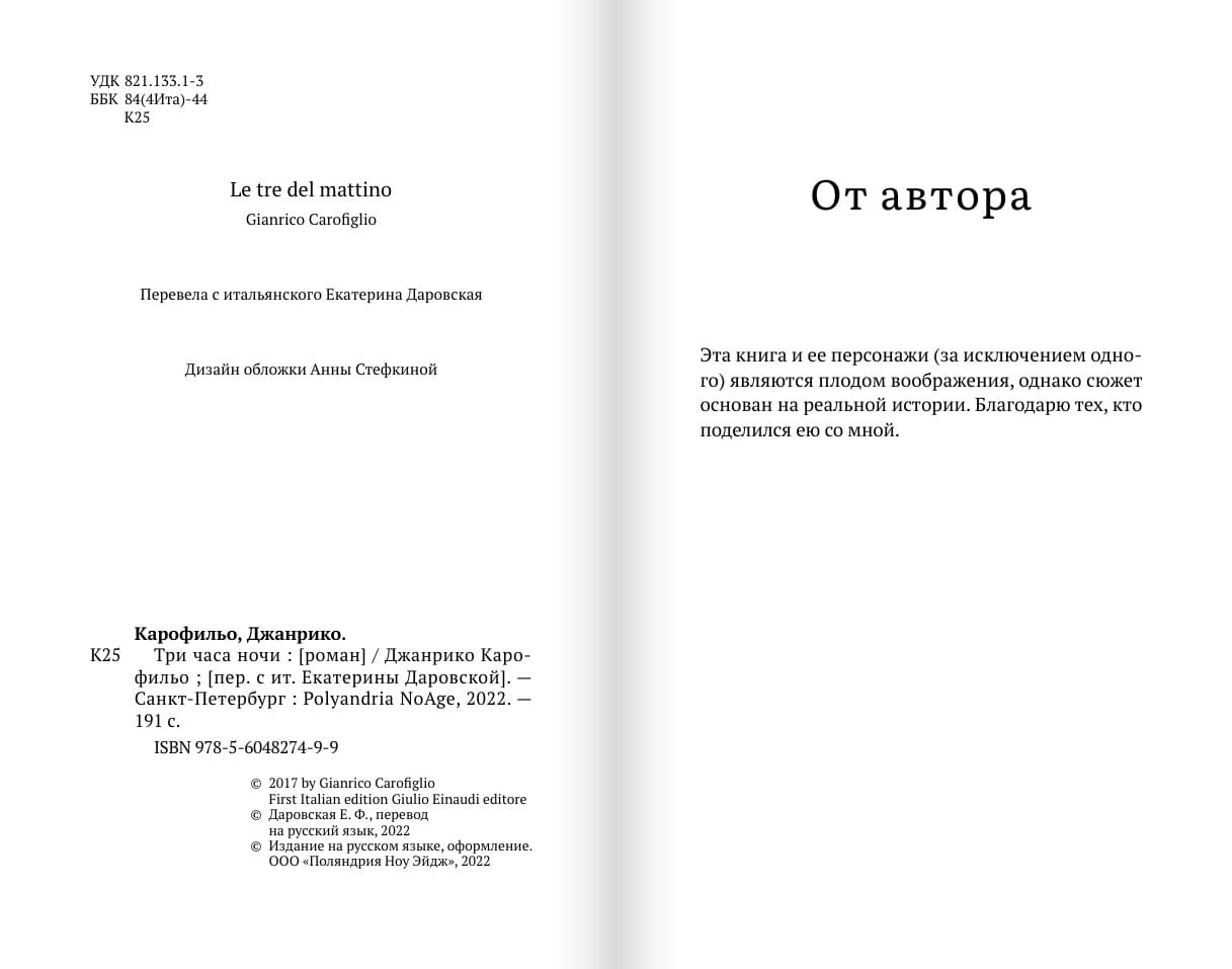 Три часа ночи