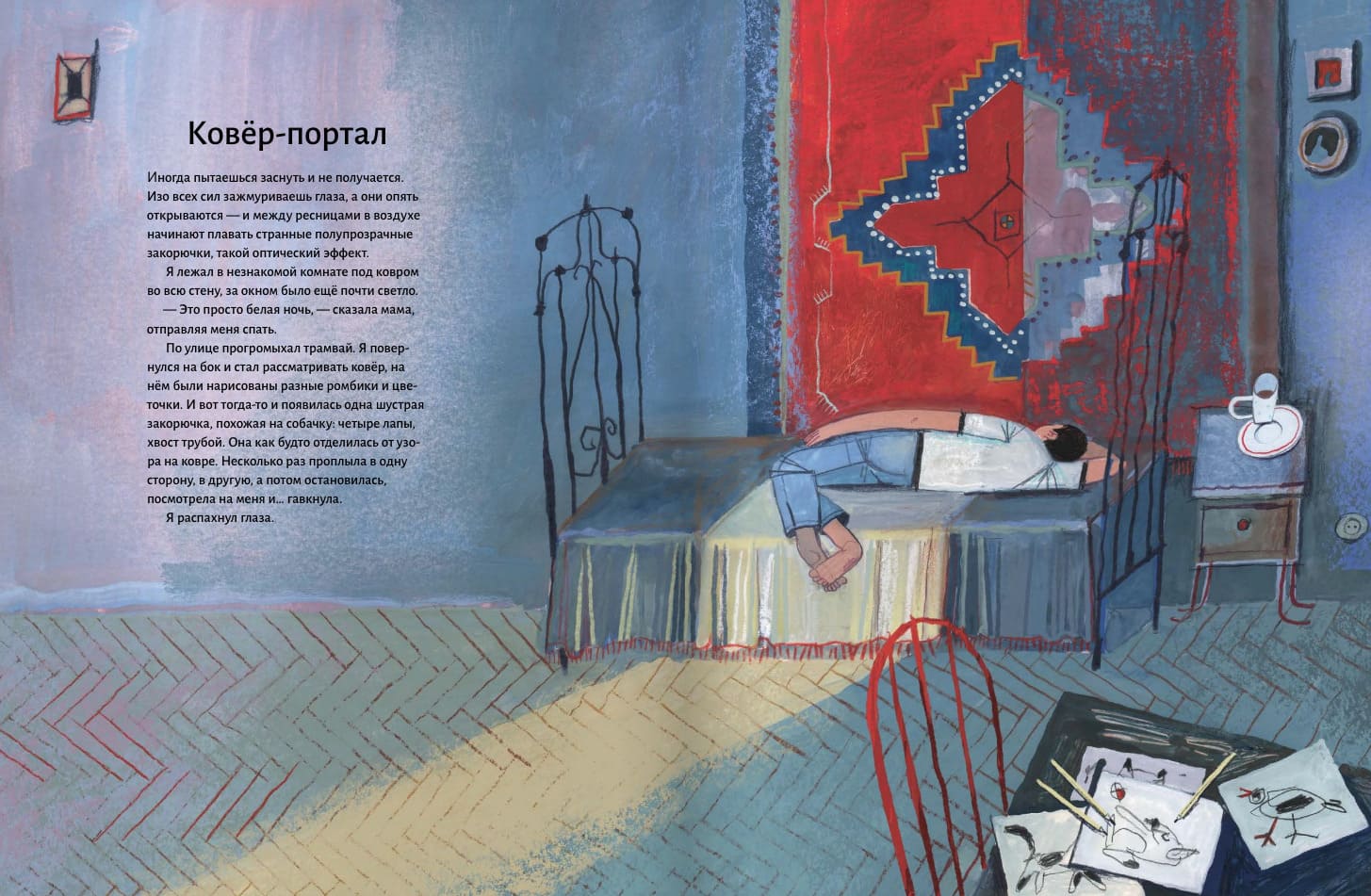 Триста тысяч узелков. Как я прочитал ковёр