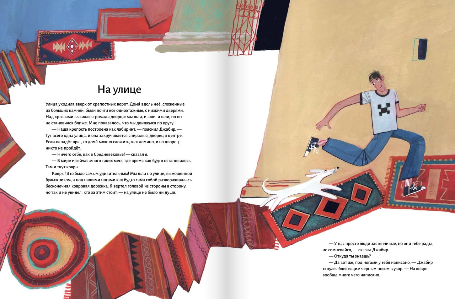 Триста тысяч узелков. Как я прочитал ковёр