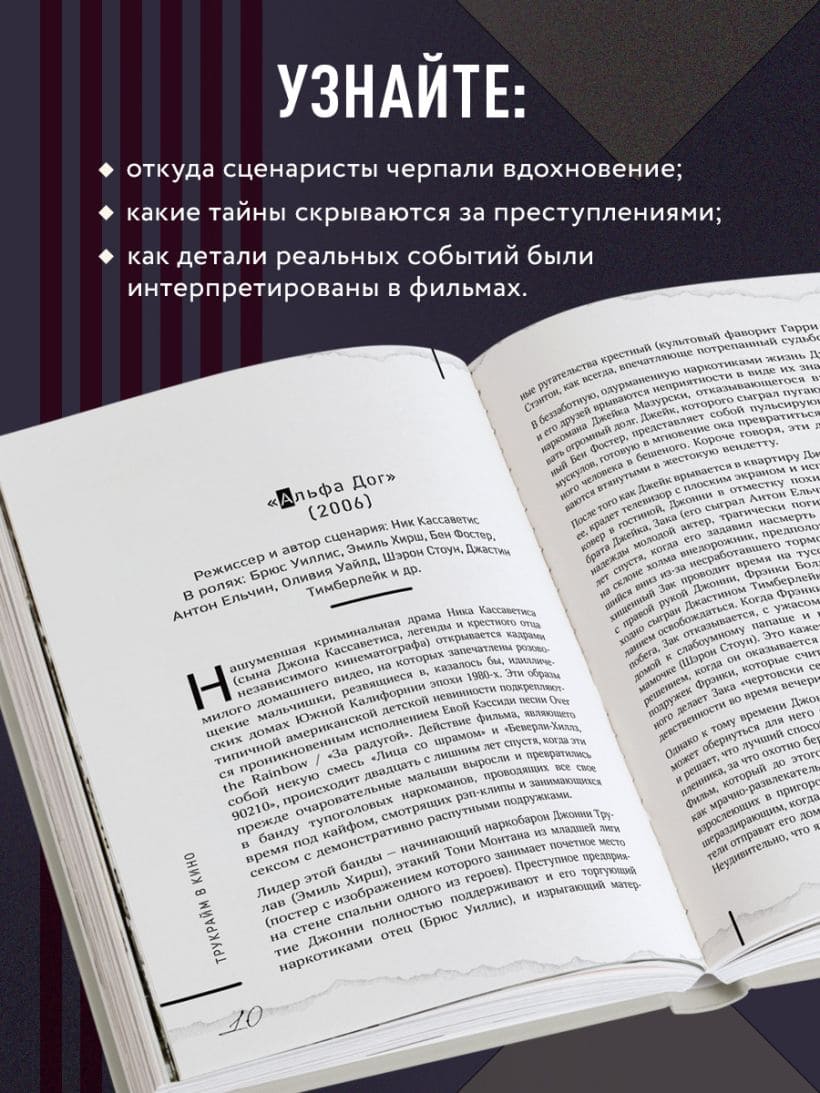Трукрайм в кино. Преступления, которые легли в основу культовых фильмов