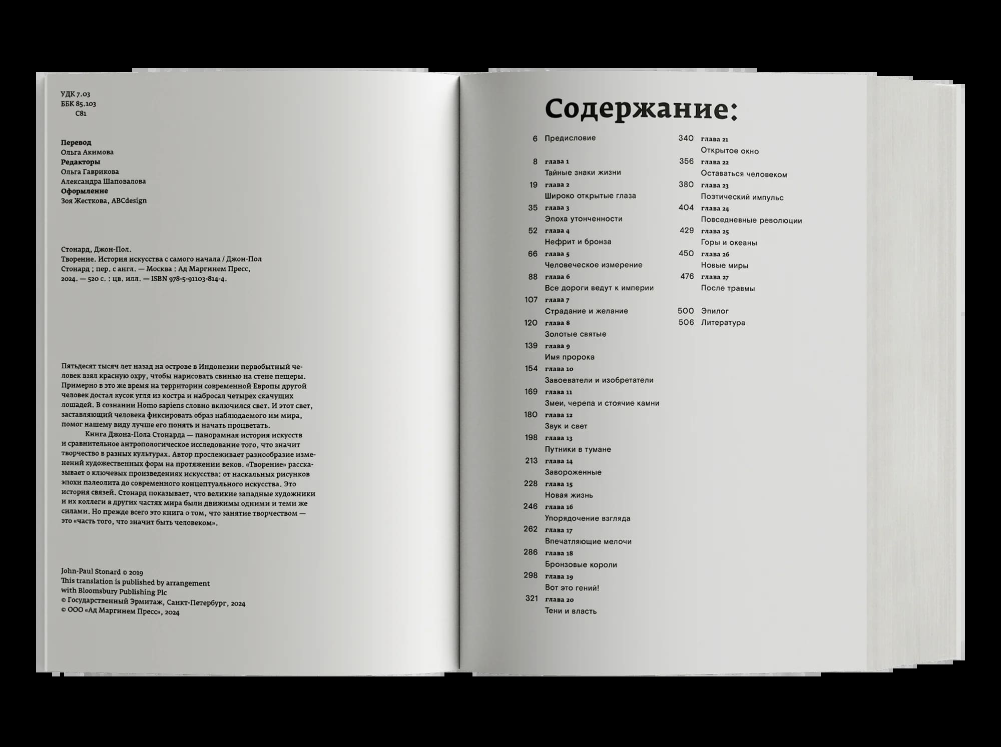 Творение. История искусства с самого начала