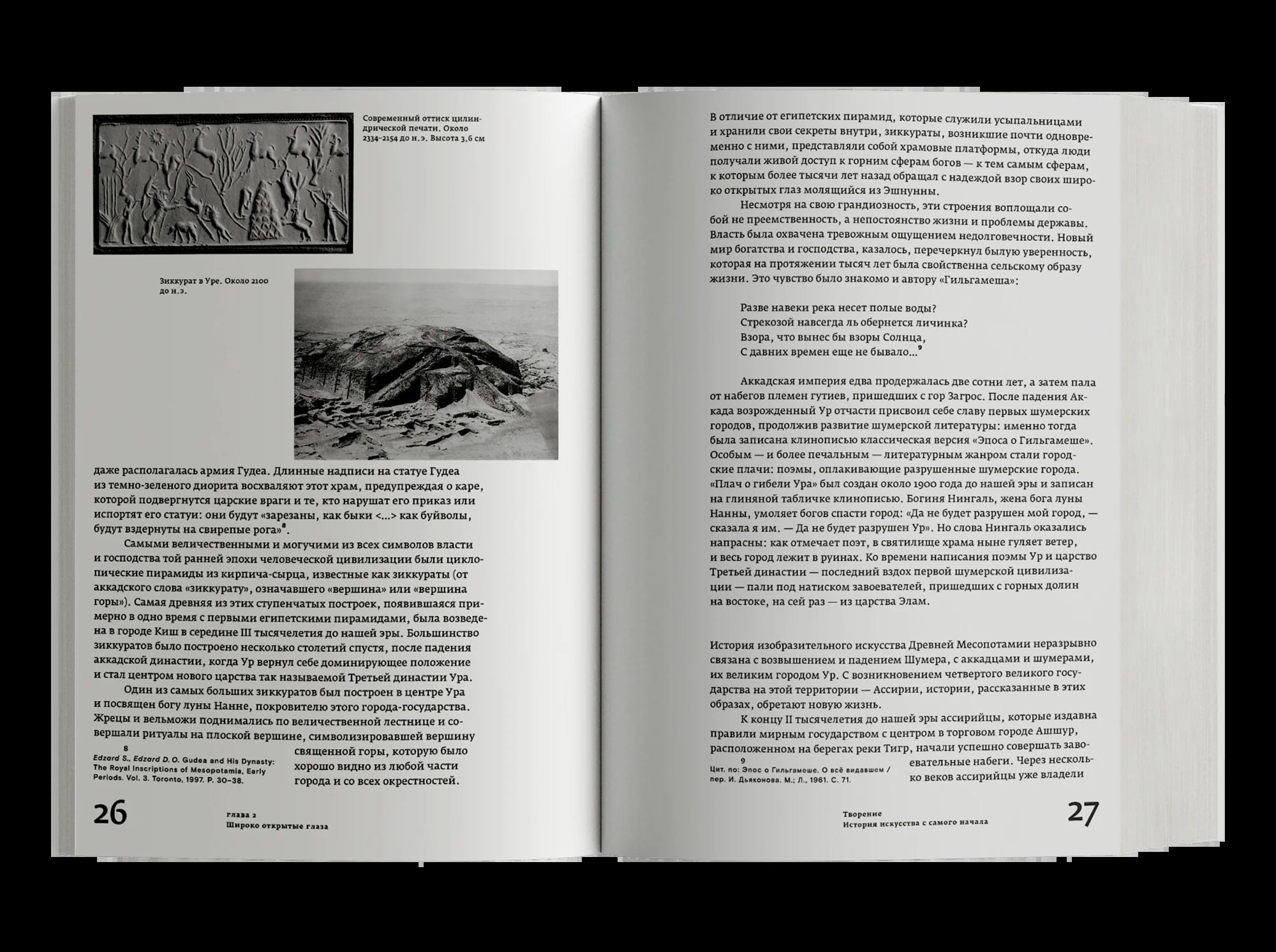 Творение. История искусства с самого начала