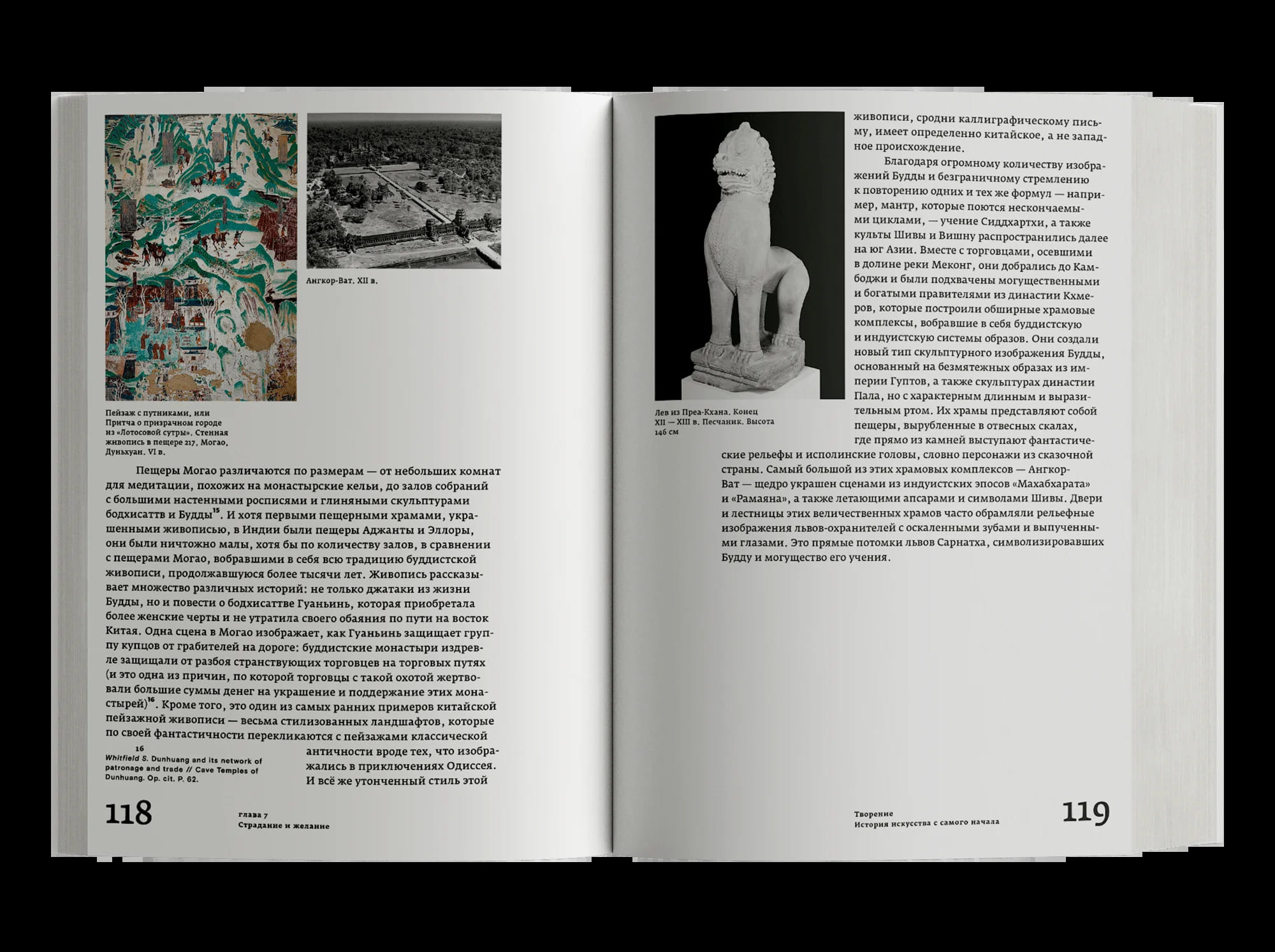 Творение. История искусства с самого начала