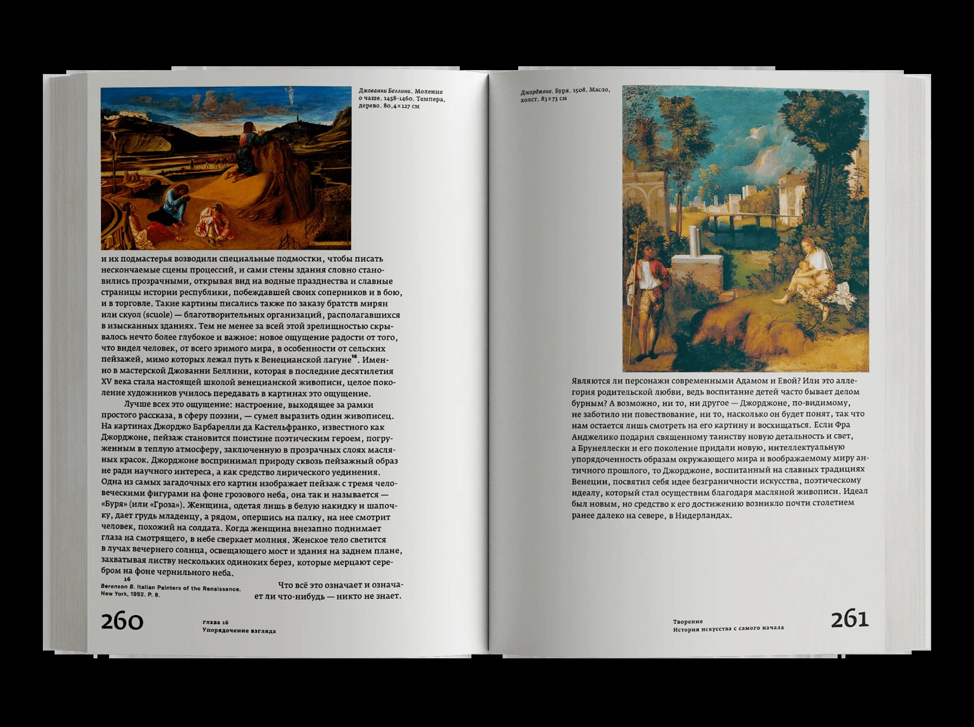 Творение. История искусства с самого начала