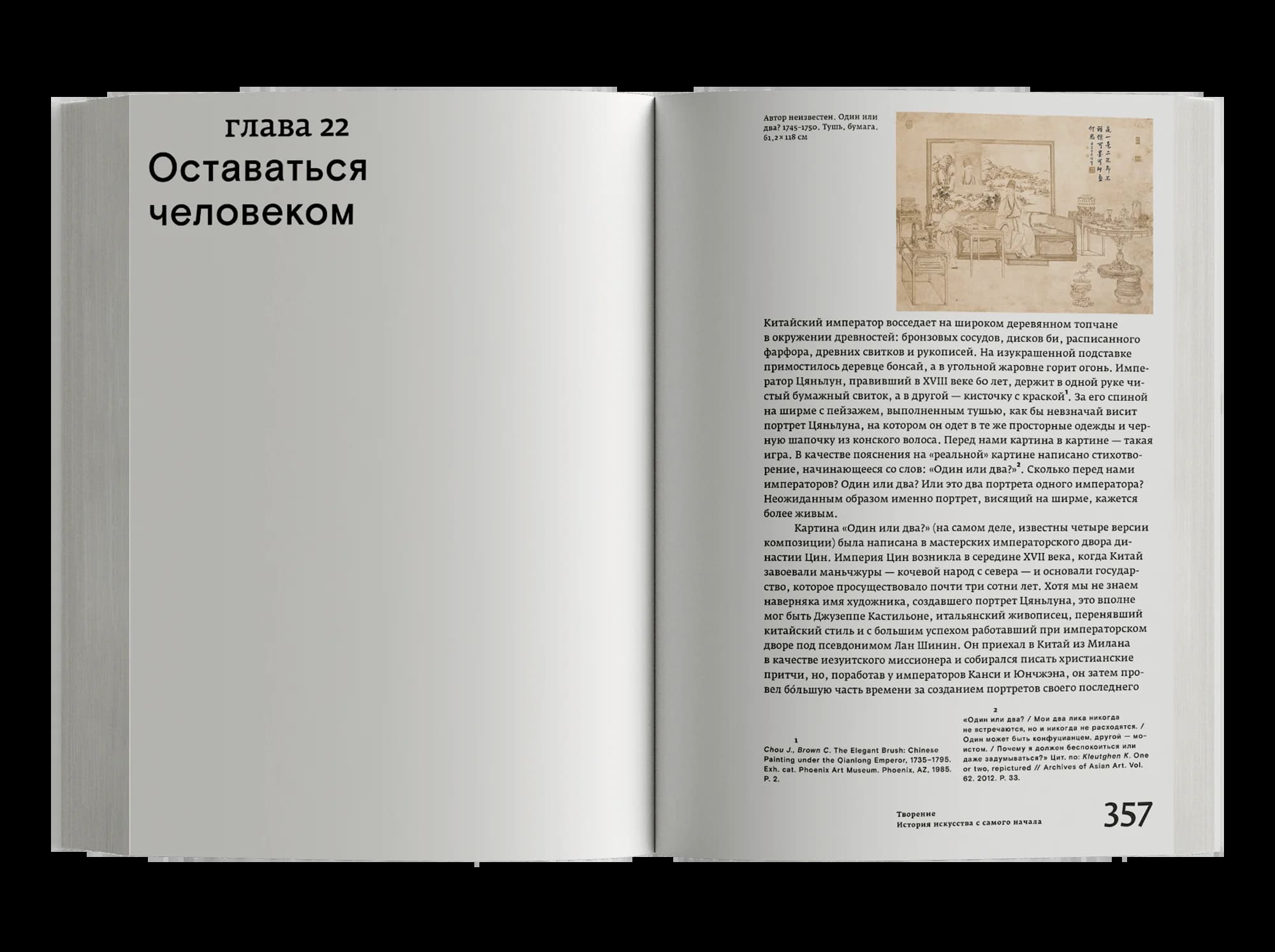 Творение. История искусства с самого начала