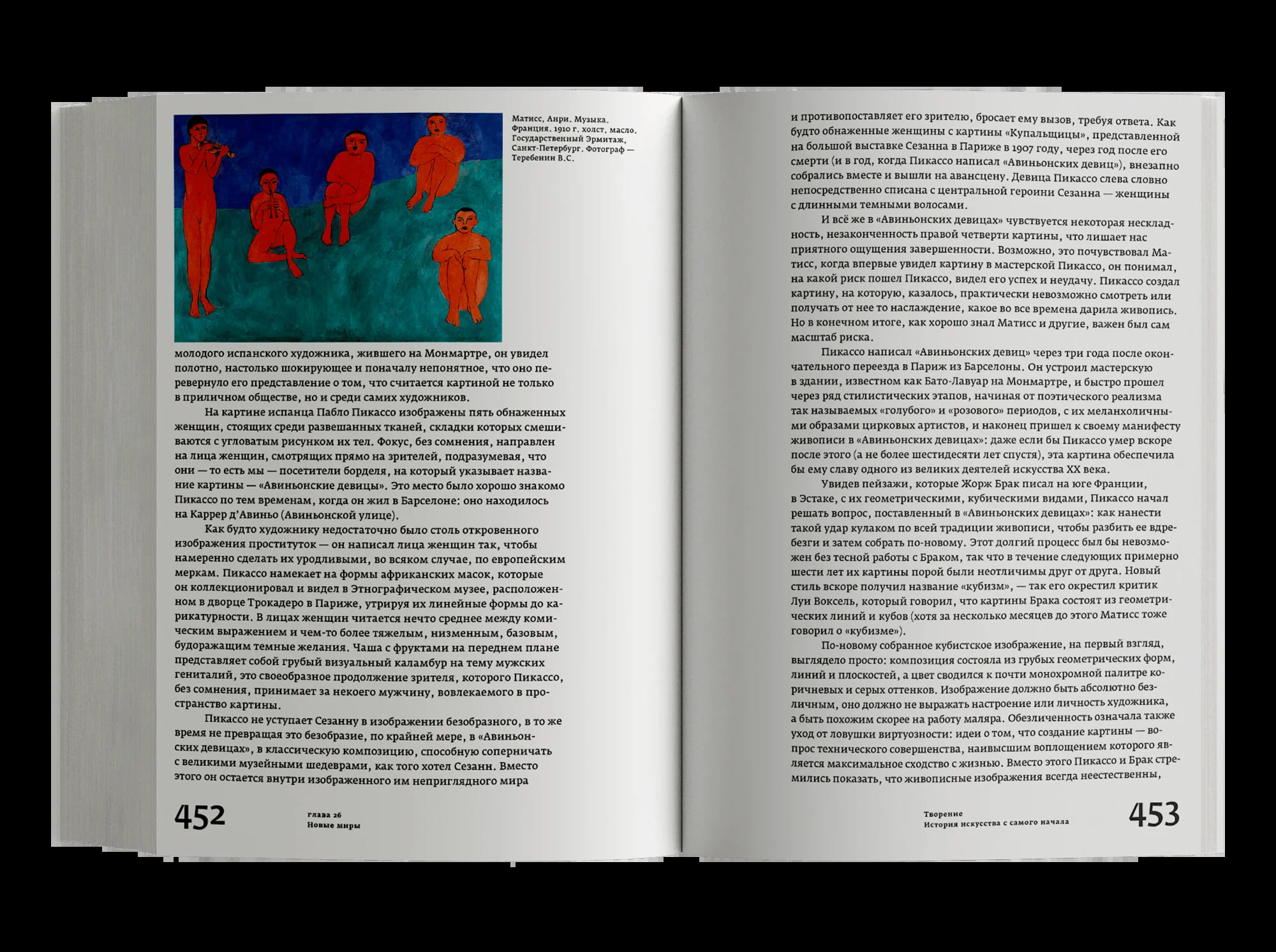 Творение. История искусства с самого начала