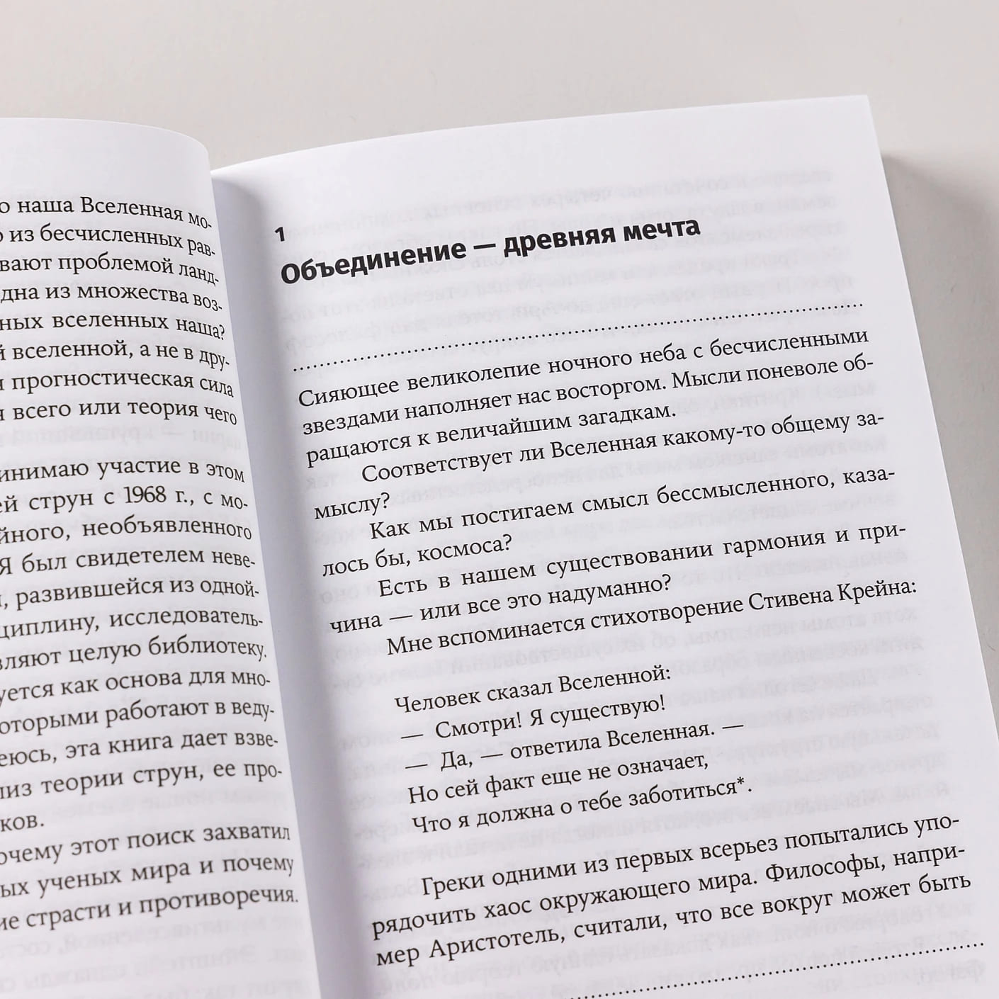 Уравнение Бога: В поисках теории всего