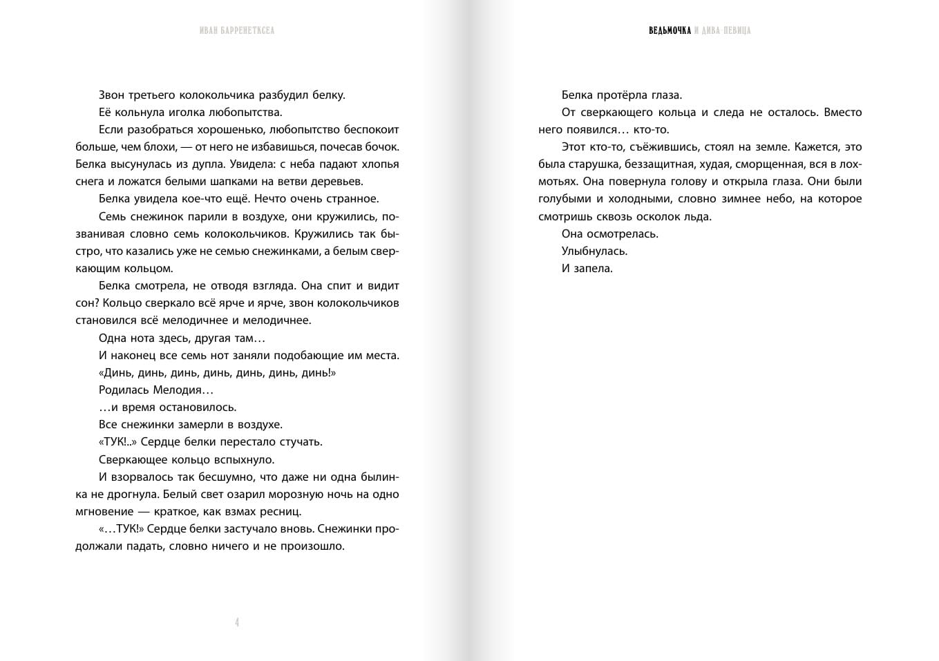 Ведьмочка и дива-певица