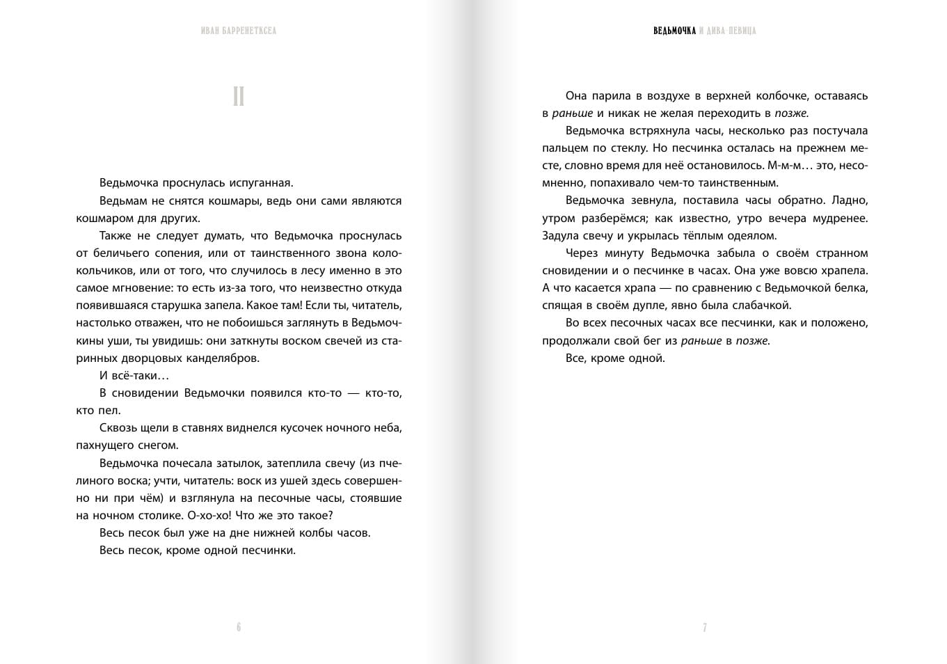 Ведьмочка и дива-певица