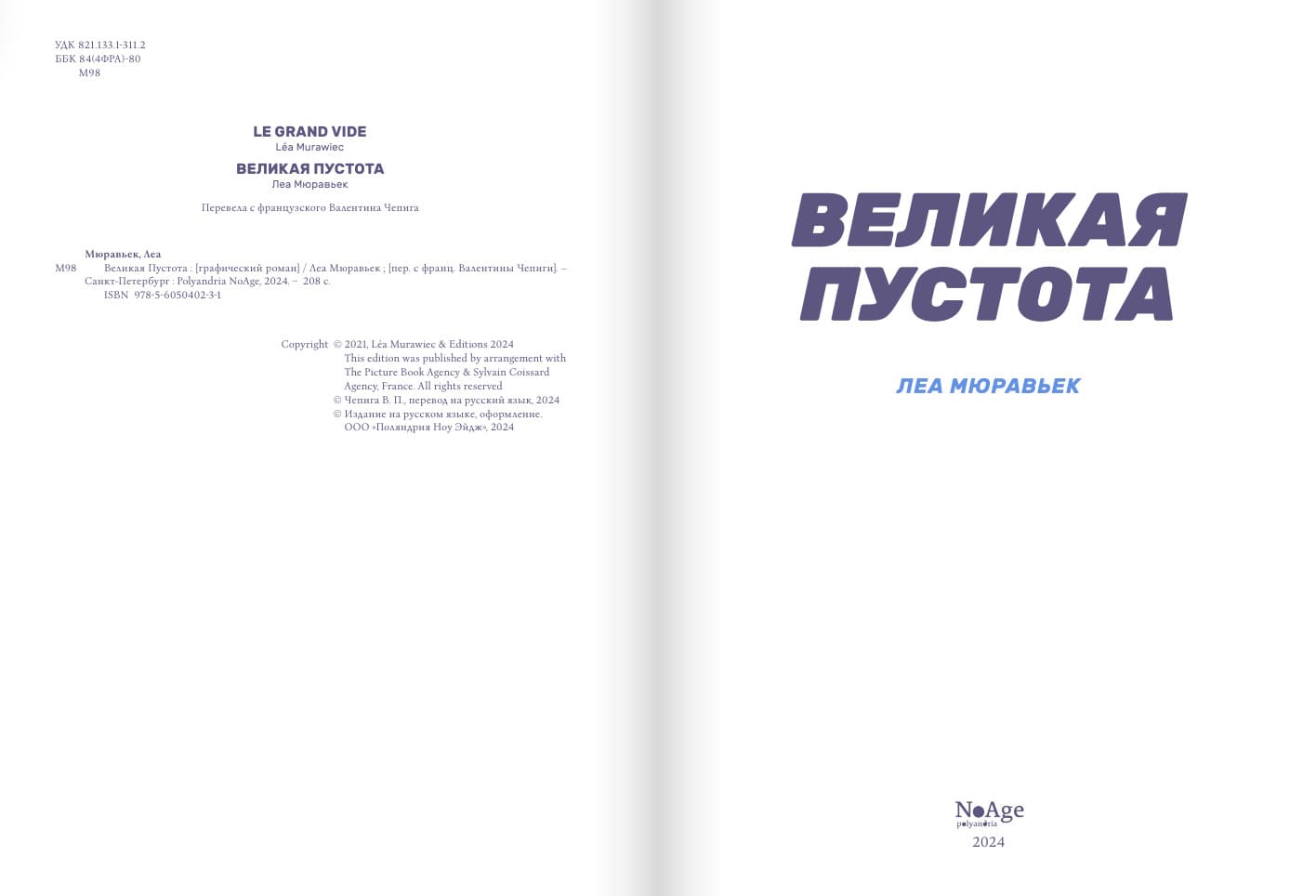 Великая Пустота