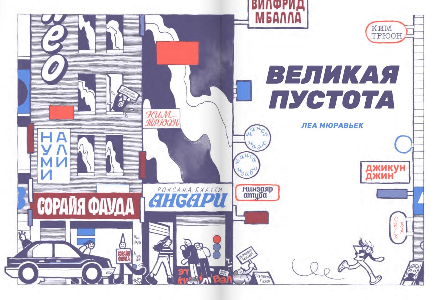 Великая Пустота