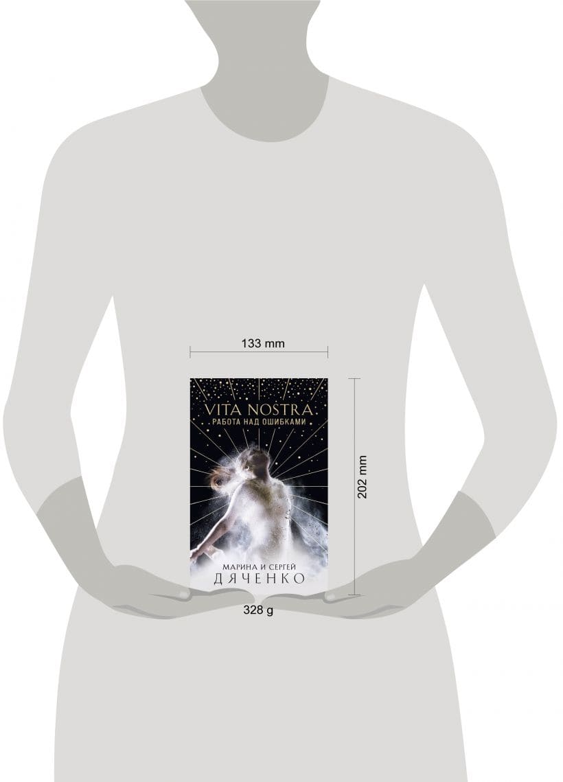 Vita Nostra: Работа над ошибками