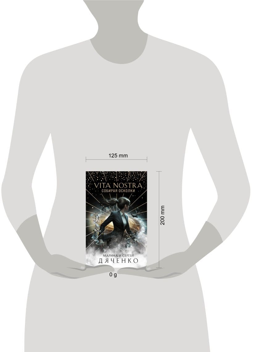 Vita Nostra: Собирая осколки