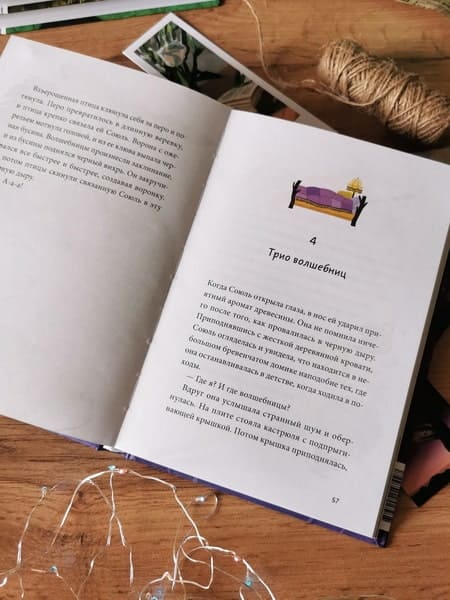 Волшебная библиотека Брокколи