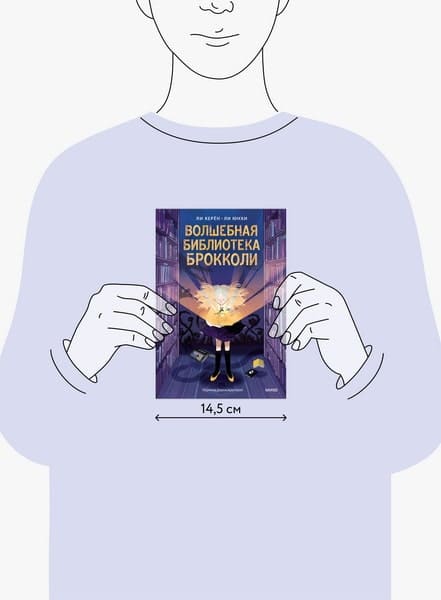 Волшебная библиотека Брокколи