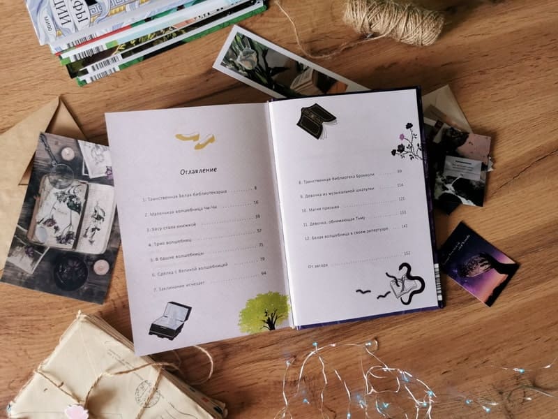 Волшебная библиотека Брокколи