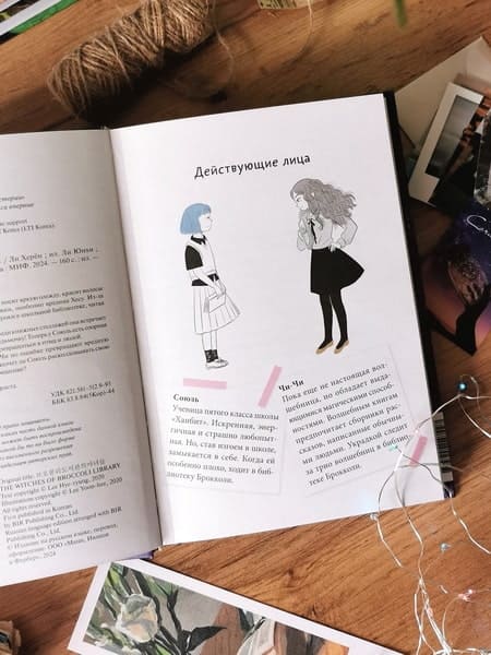 Волшебная библиотека Брокколи