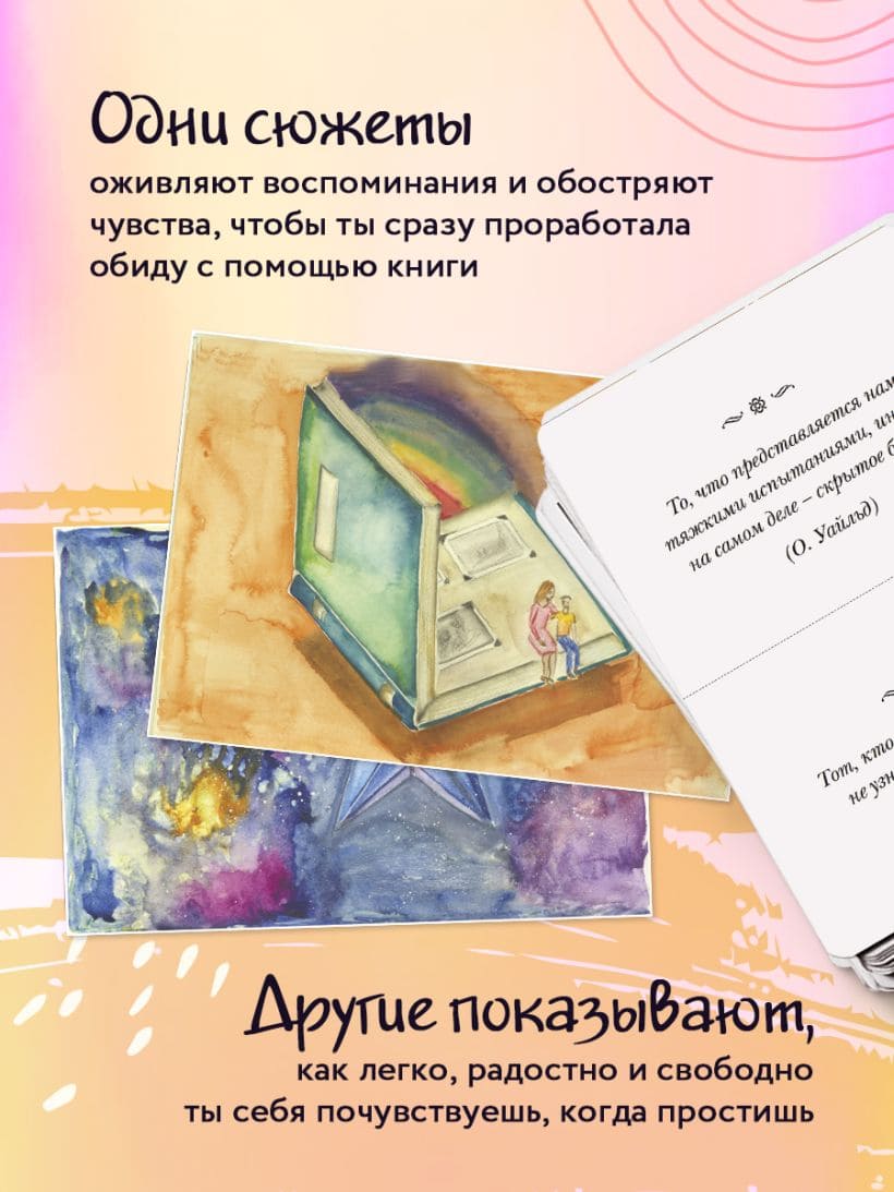 Волшебная сила прощения. Метафорические карты для обретения силы и свободы