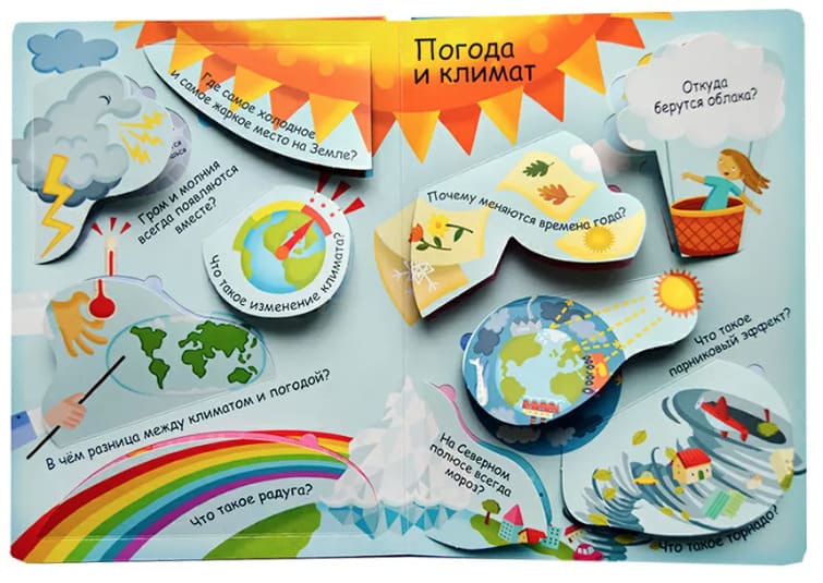 Волшебные окошки. Планета Земля