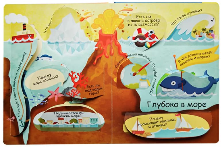 Волшебные окошки. Планета Земля