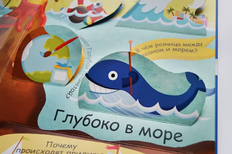 Волшебные окошки. Планета Земля