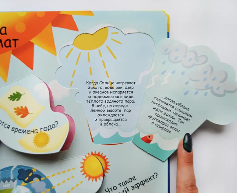 Волшебные окошки. Планета Земля