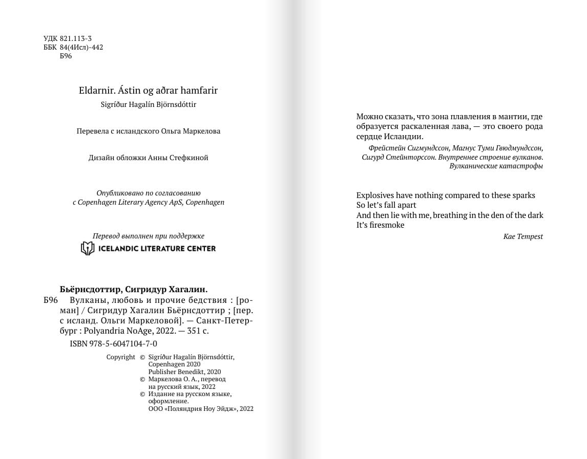 Вулканы, любовь и прочие бедствия