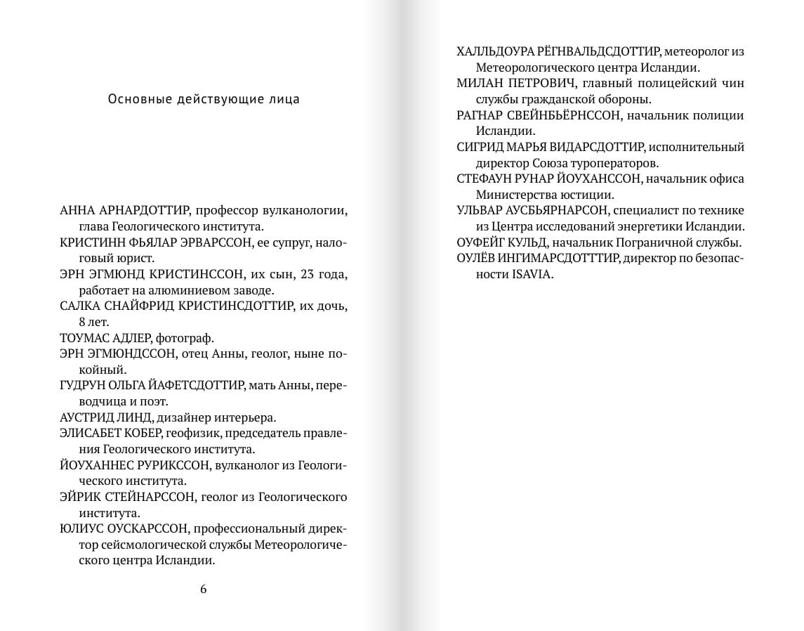 Вулканы, любовь и прочие бедствия