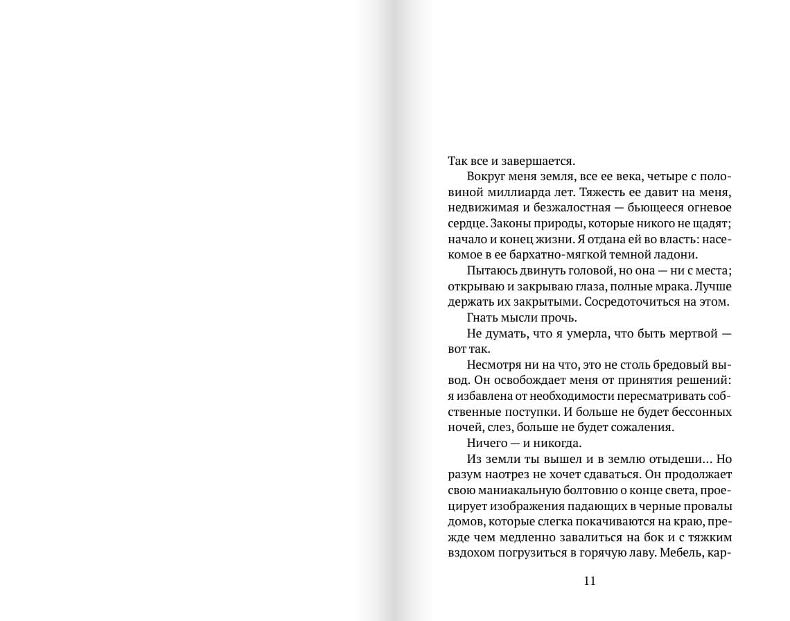 Вулканы, любовь и прочие бедствия