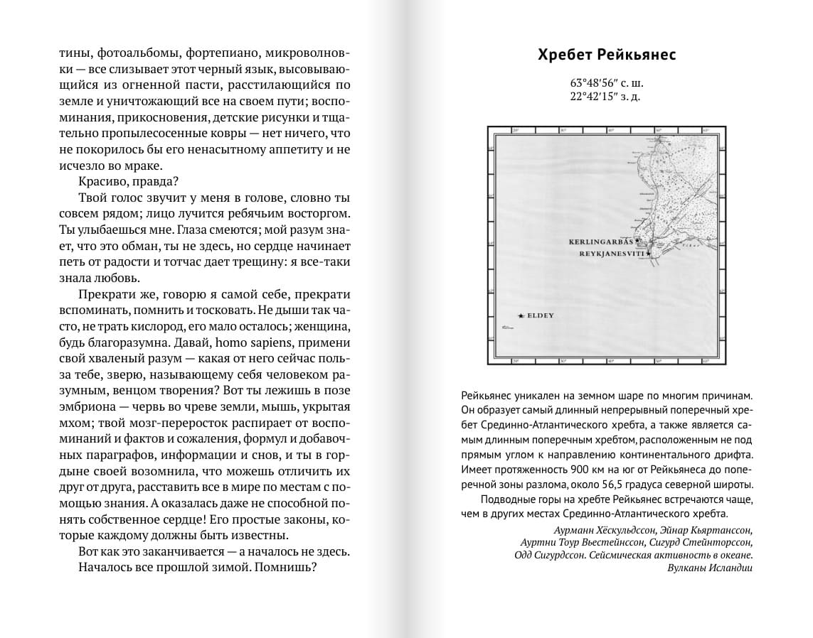 Вулканы, любовь и прочие бедствия