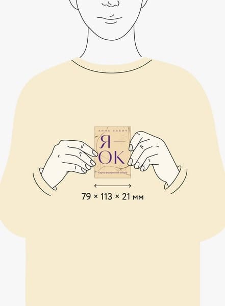 Я — ОК. Карты внутренней опоры