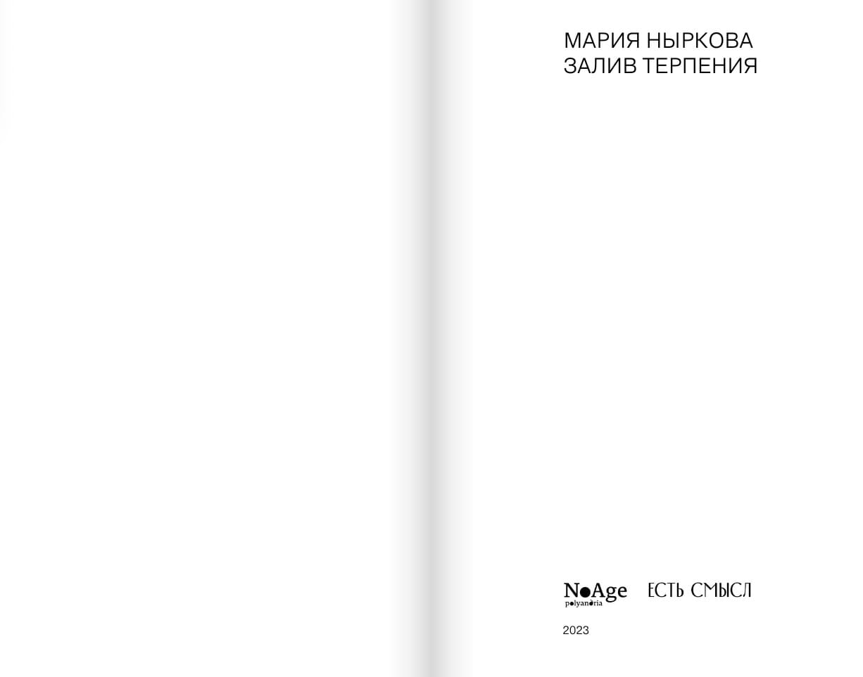 Залив терпения