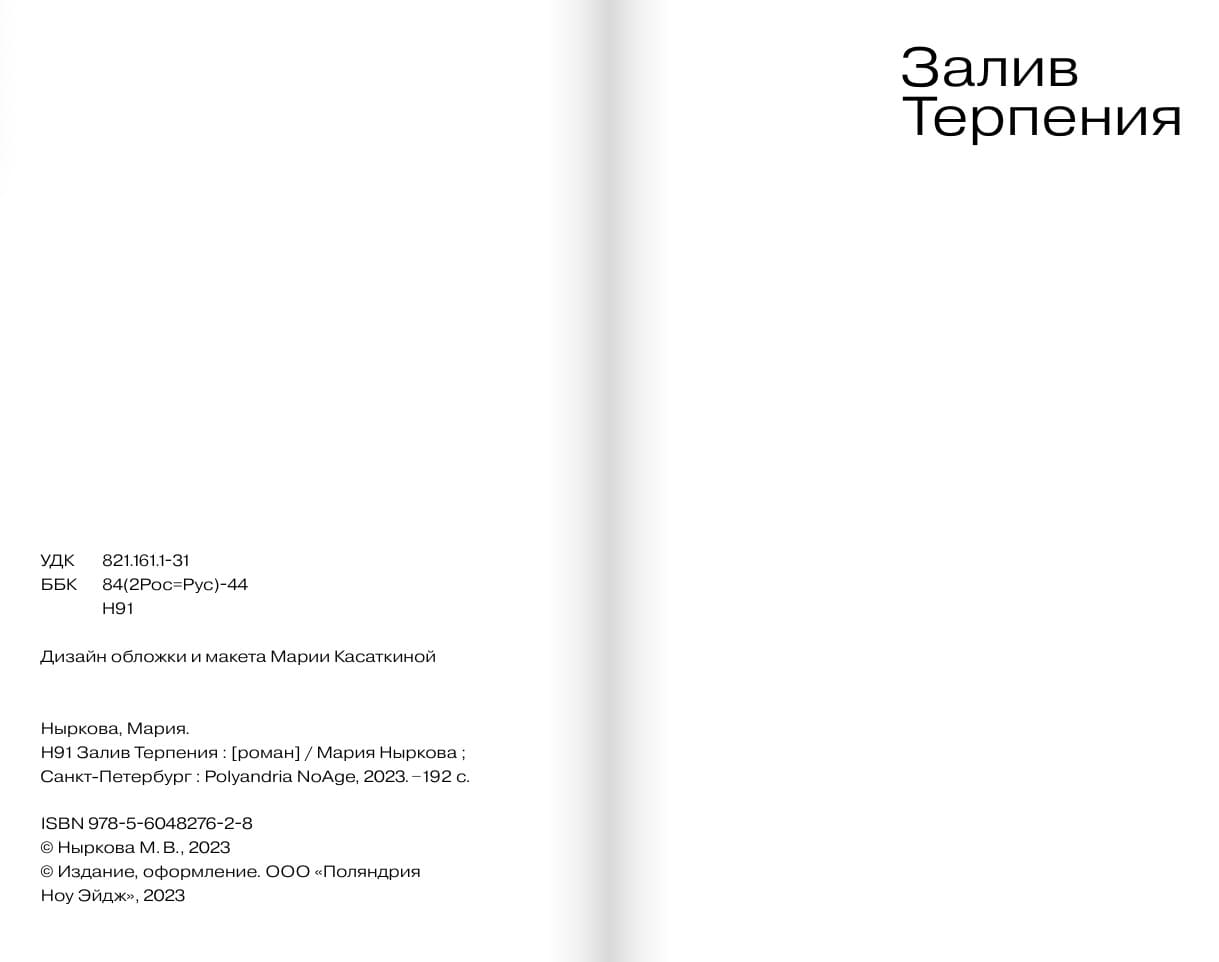 Залив терпения