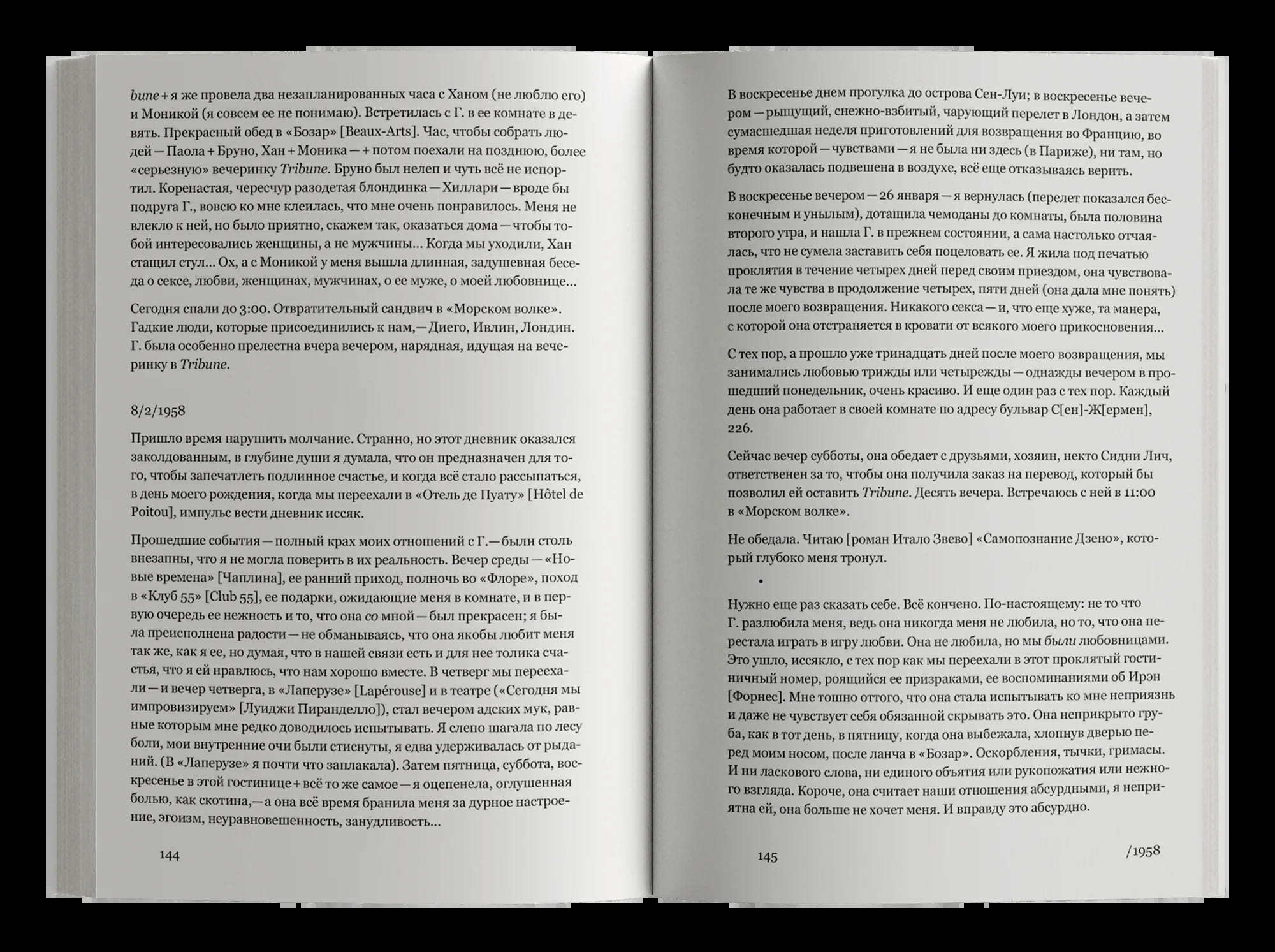 Заново рождённая. Дневники и записные книжки. 1947–1963